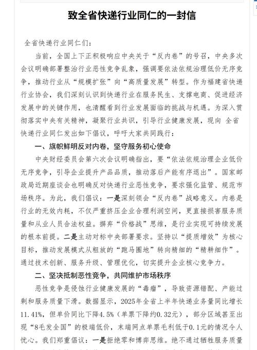 快递广东反内卷行动，单次涨价4毛新举措引关注-图1