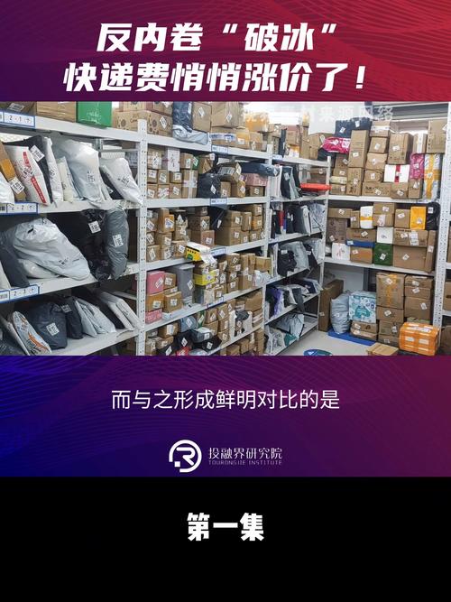 快递广东反内卷行动，单次涨价4毛新举措引关注-图2