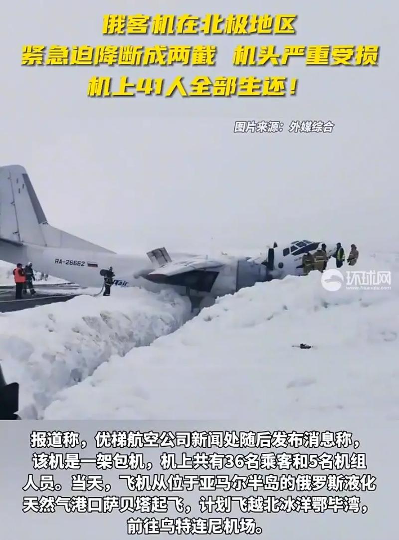 伦敦至北京航班紧急降落俄罗斯，情况危急-图1