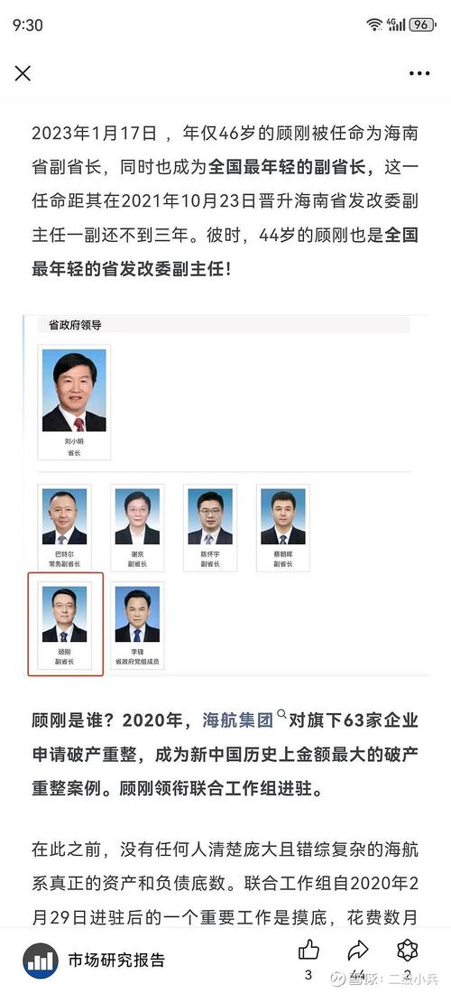 海南省发改委副主任身份被冒用，官方紧急声明澄清-图1