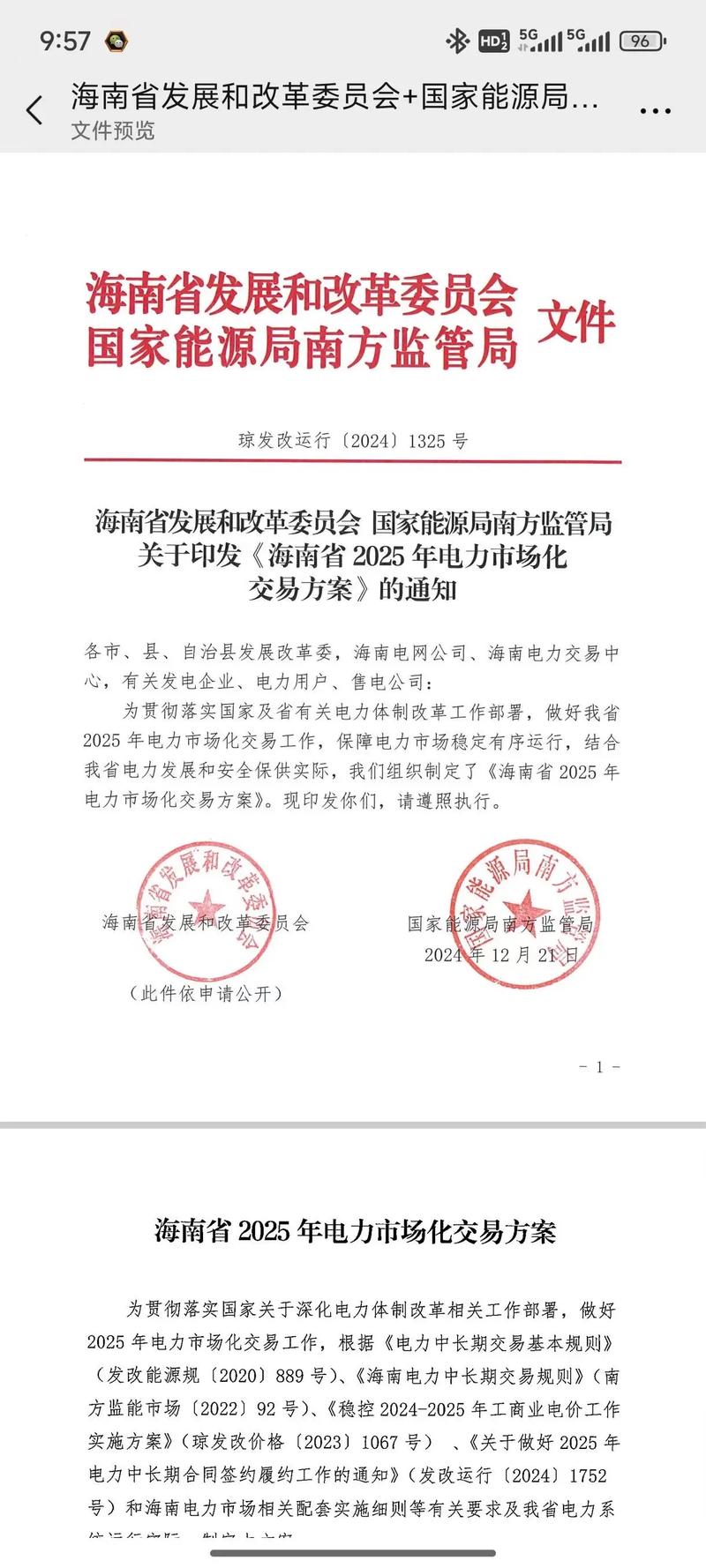 海南省发改委副主任身份被冒用，官方紧急声明澄清-图3