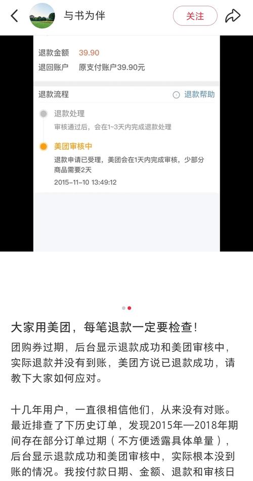 美团退款疑云，全民热议退款未到账现象-图1