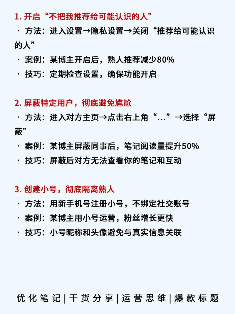 有效策略，破解信息屏蔽之道-图1
