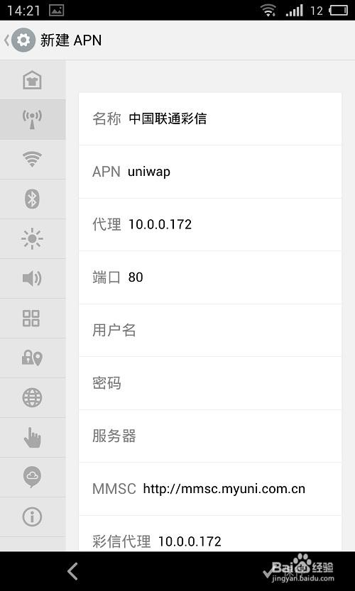 轻松掌握，彩信设置全攻略-图3