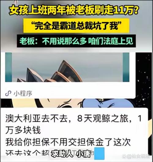 女子上班反欠公司13800元，揭秘职场经济困境-图3