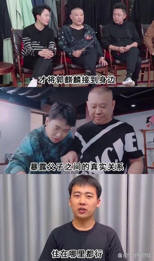 郭德纲正面回应郭麒麟父子关系争议-图2