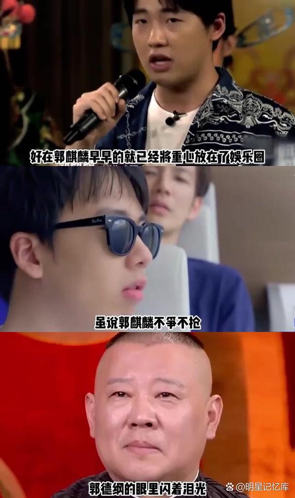 郭德纲正面回应郭麒麟父子关系争议-图3