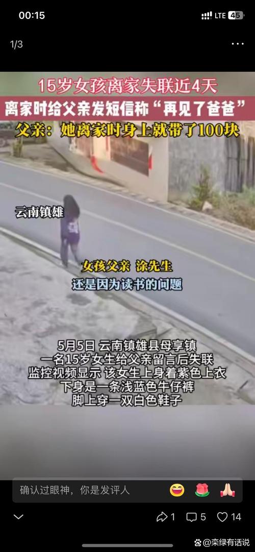 失联6天！15岁初中女生离家出走，紧急寻找！-图2