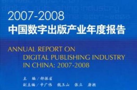 中国数字出版产业再攀高峰，整体规模创新纪录-图3