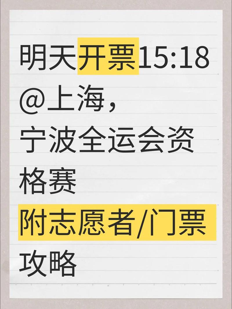 第十五届全运会明日门票开售在即-图1