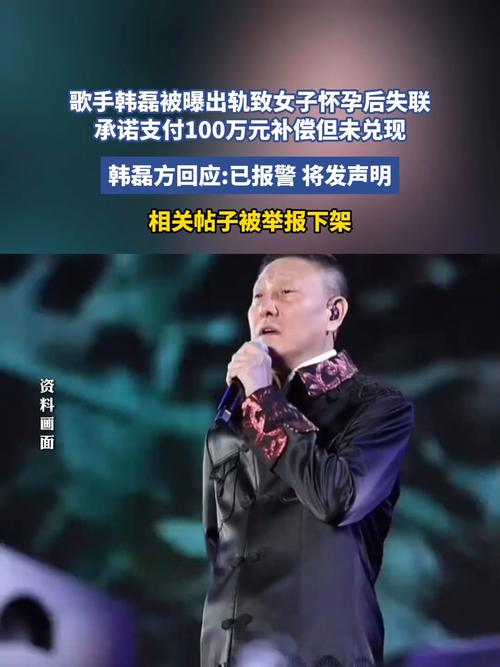 韩磊就怀孕风波发声，坚决报警维权-图3