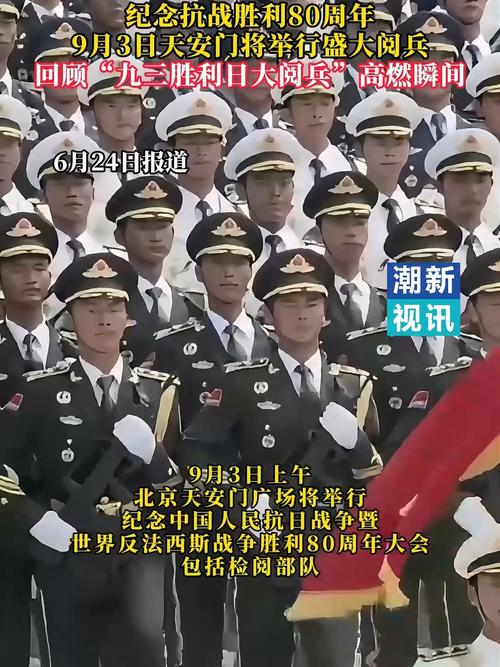 93秒速览，九三大阅兵精彩瞬间-图1