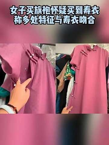 女子误购旗袍疑为寿衣引发热议-图1
