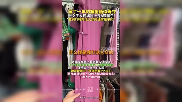 女子误购旗袍疑为寿衣引发热议-图3