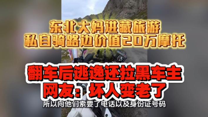 大妈意外赔款后拉黑车主引发争议-图2