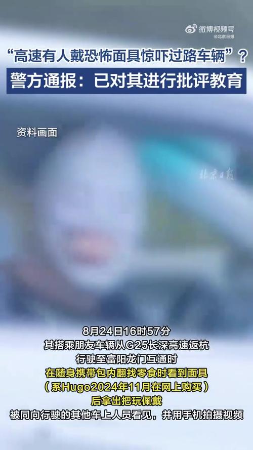 高速惊现恐怖面具男子，杭州交警紧急通报-图1