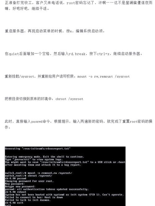 快速重置CentOS系统密码指南-图3