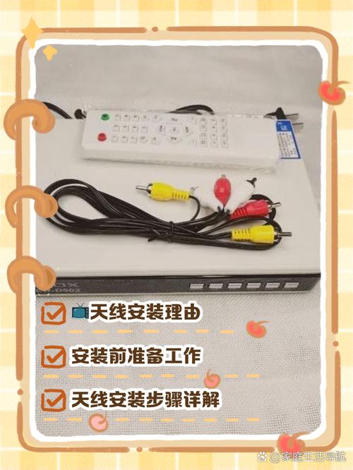 天线安装指南，步骤详解与技巧分享-图1