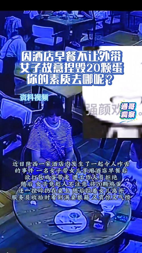 酒店早餐外带禁令引发女子毁蛋事件-图1