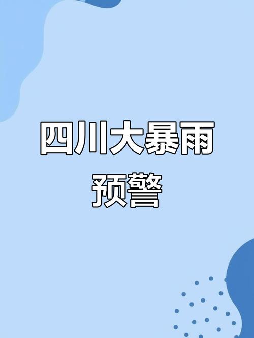 四川特大暴雨致44148人紧急转移避险-图3