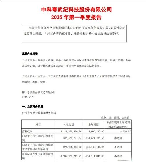 寒武纪营收预期突破50亿，科技巨头业绩再创新高-图3