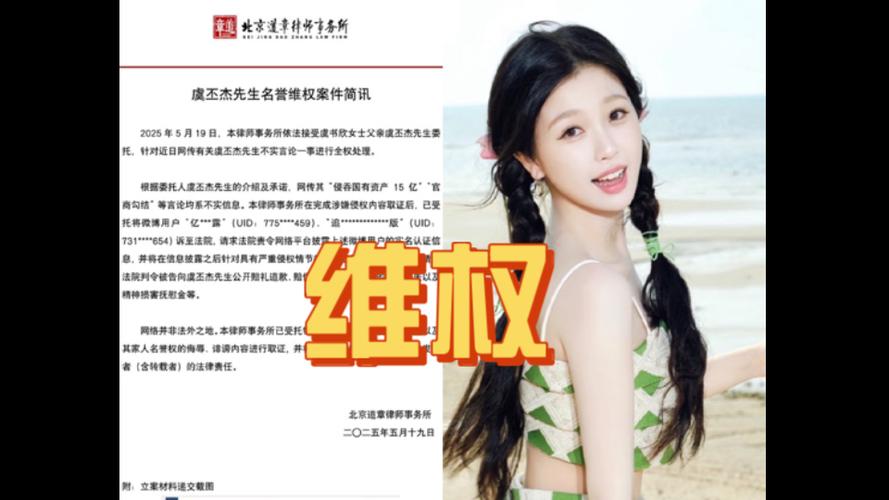 虞书欣父亲与老潘财商纠纷案正式开庭-图3