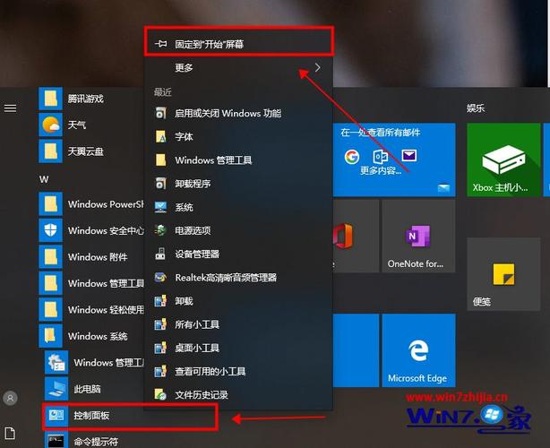 Win10系统快速打开控制面板教程-图3