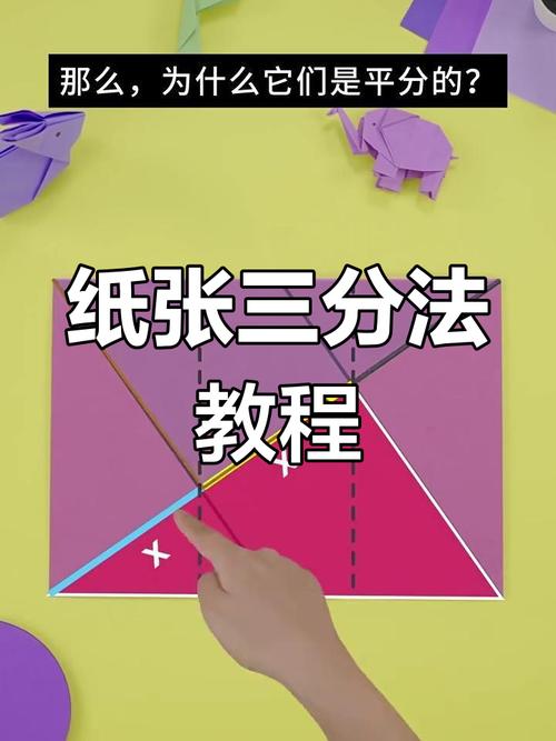 巧妙三等分角的实用方法-图3