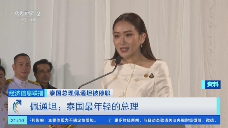 泰国前总理佩通坦公开认可解职判决-图1