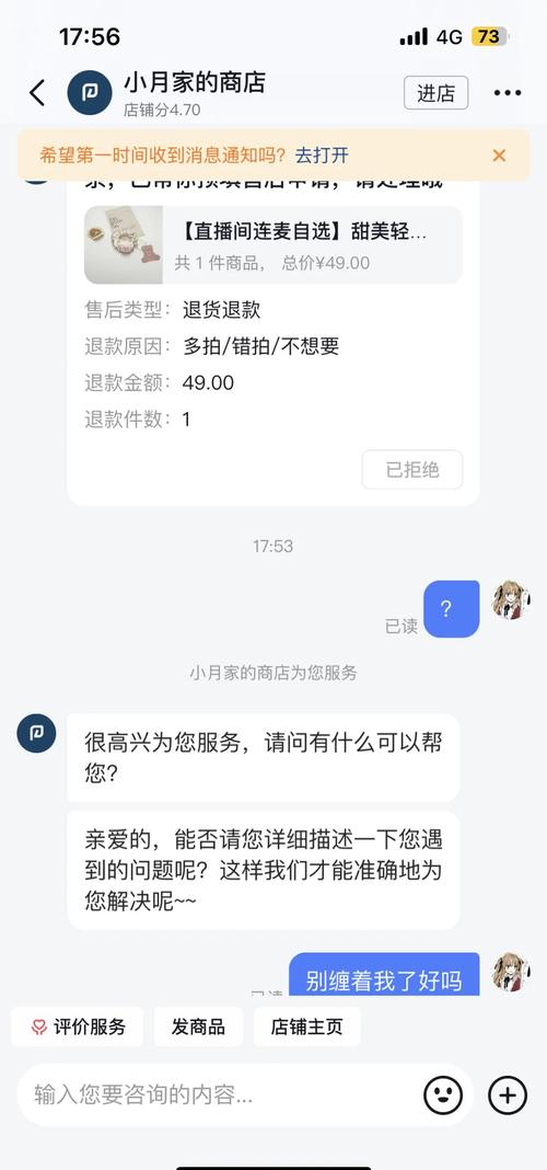 3.9元蛋糕退款遭商家辱骂,消费者权益何在?-图2 3.9元蛋糕退款遭商家辱骂,消费者权益何在?-图2