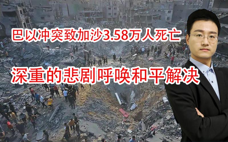 巴以冲突加剧,加沙地区死亡人数突破6.3万-图3 巴以冲突加剧,加沙地区死亡人数突破6.3万-图3