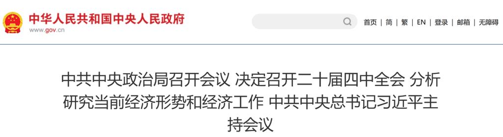 深化党和国家机构改革，中共中央政治局召开专题会议-图2