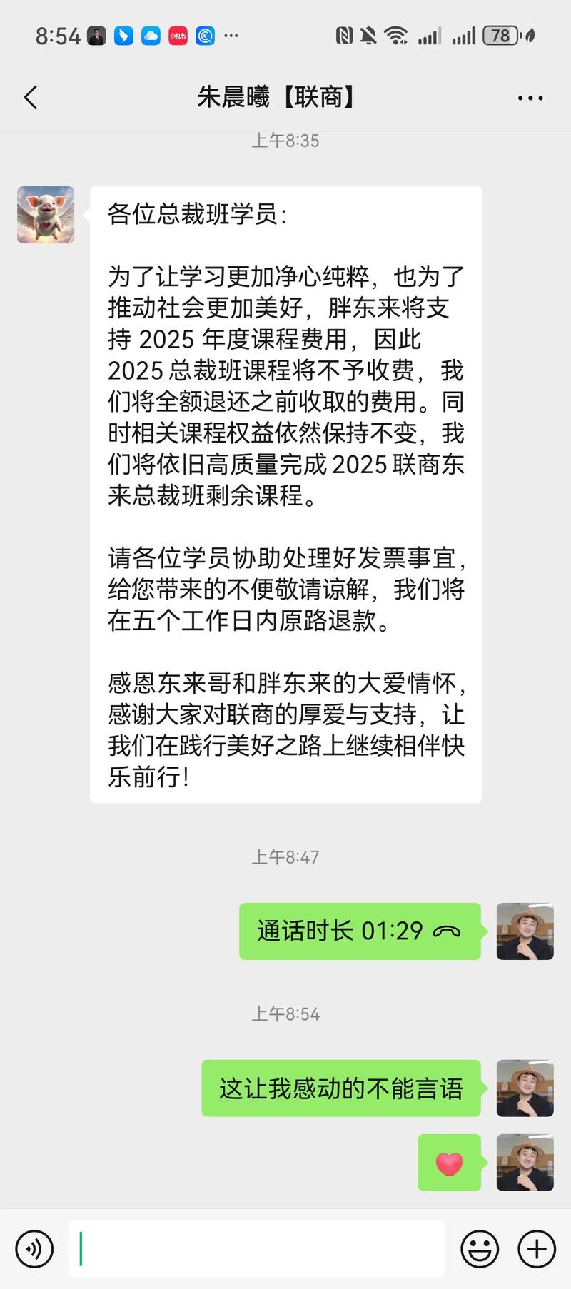 清大总裁班涉嫌傍名校被罚款10万元-图2