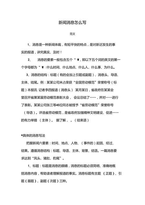 高效撰写新闻消息的实用指南-图1 高效撰写新闻消息的实用指南-图1