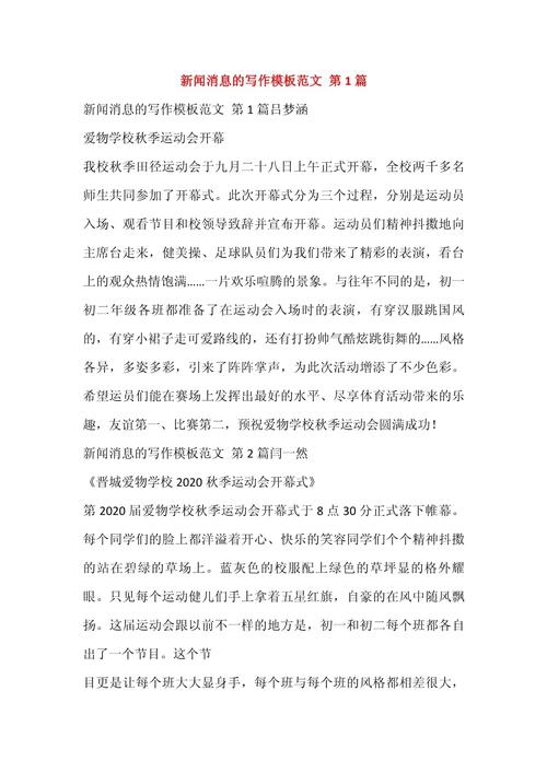 高效撰写新闻消息的实用指南-图3 高效撰写新闻消息的实用指南-图3