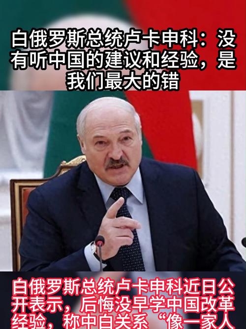 白俄罗斯全面借鉴中国发展经验-图1 白俄罗斯全面借鉴中国发展经验-图1