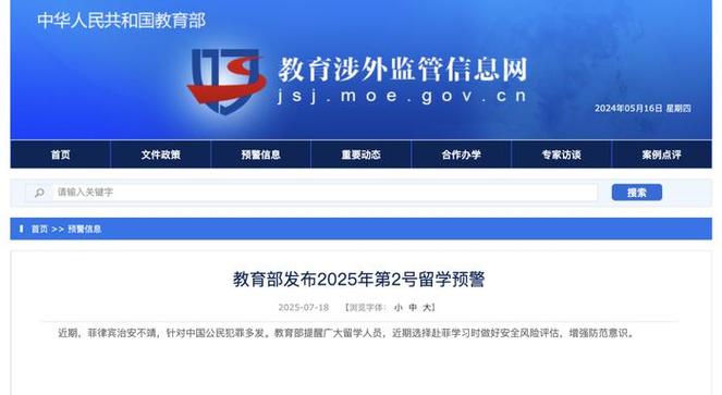 教育部发布2024年第3号留学预警，关注留学安全与质量-图2