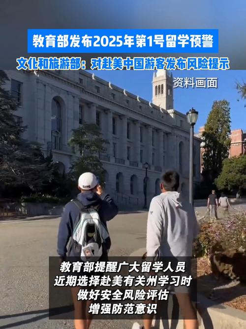 教育部发布2024年第3号留学预警，关注留学安全与质量-图1