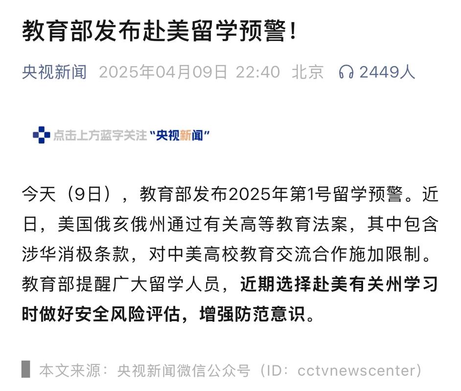 教育部发布2024年第3号留学预警，关注留学安全与质量-图3