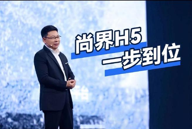 余承东透露，尚界H5大打价格战，亏本销售策略引关注-图1