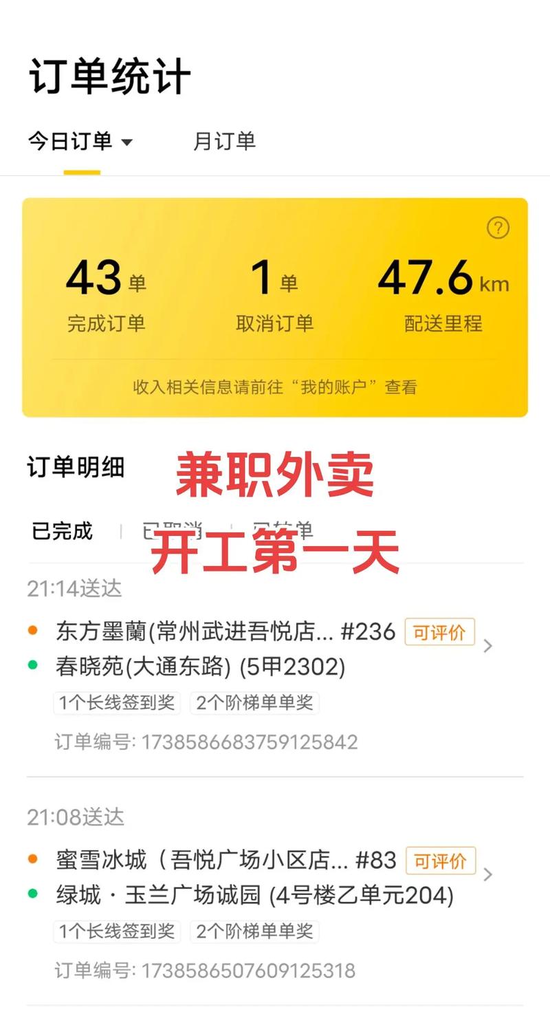 记者兼职送外卖，一晚仅赚29元，体验生活艰辛-图3