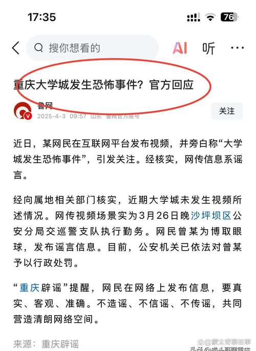 重庆官方澄清，未发生6.8级地震，纯属谣言-图2