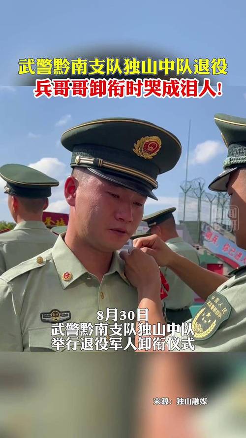 独山武警战士退役泪别贵州军营-图1
