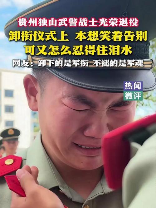 独山武警战士退役泪别贵州军营-图2