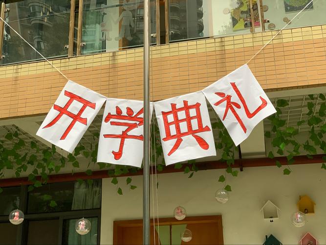开学无需过分追求仪式感-图3