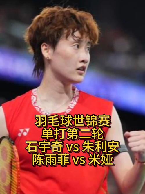 陈雨菲羽毛球世锦赛女单摘银创历史佳绩-图3 陈雨菲羽毛球世锦赛女单摘银创历史佳绩-图3