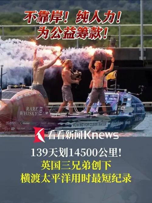 三兄弟壮举，徒手划船139天横渡太平洋-图1