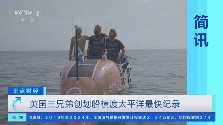 三兄弟壮举，徒手划船139天横渡太平洋-图2