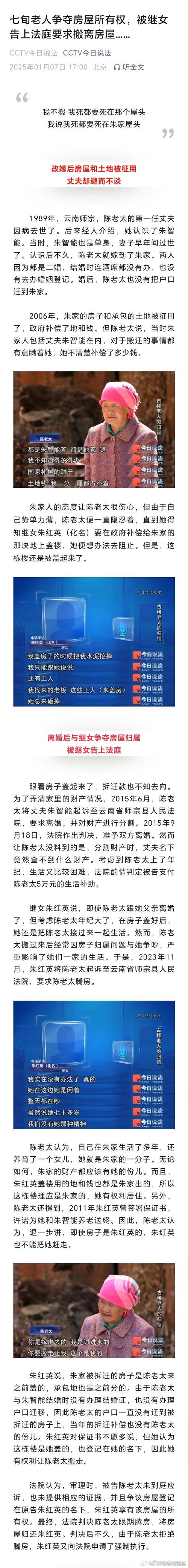 房产纠纷引家庭对峙，老太与儿子对簿公堂，法院终裁决-图2