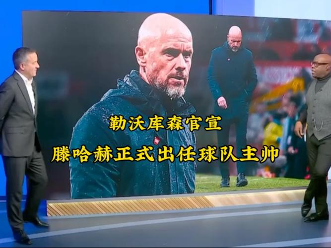 勒沃库森正式宣布与滕哈赫解除合约-图1 勒沃库森正式宣布与滕哈赫解除合约-图1
